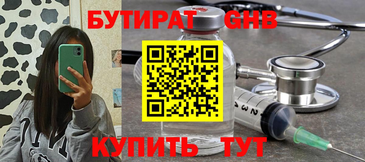 Бутират вода Гатчина