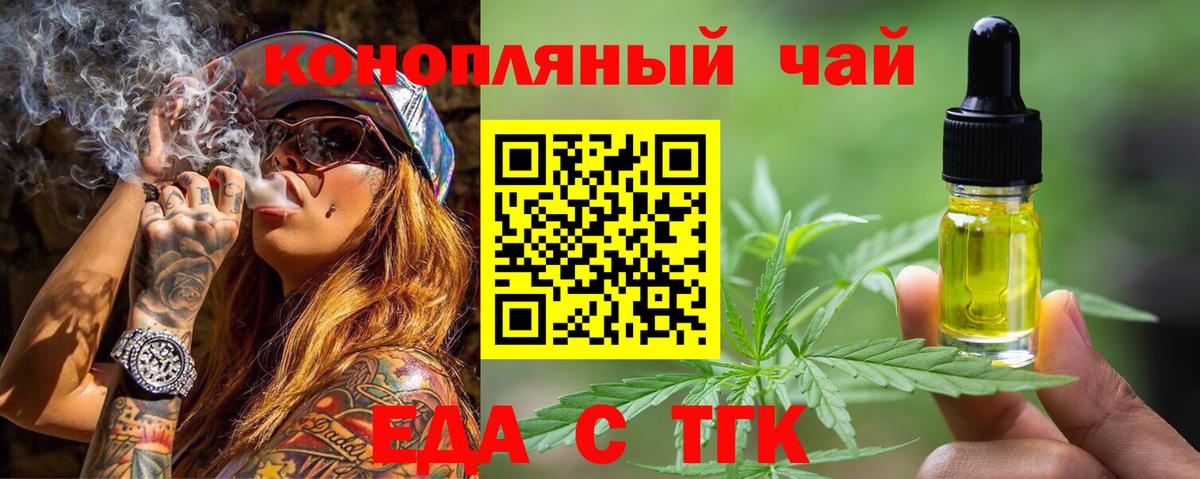 Еда ТГК марихуана  Вход с VPN  Гатчина 