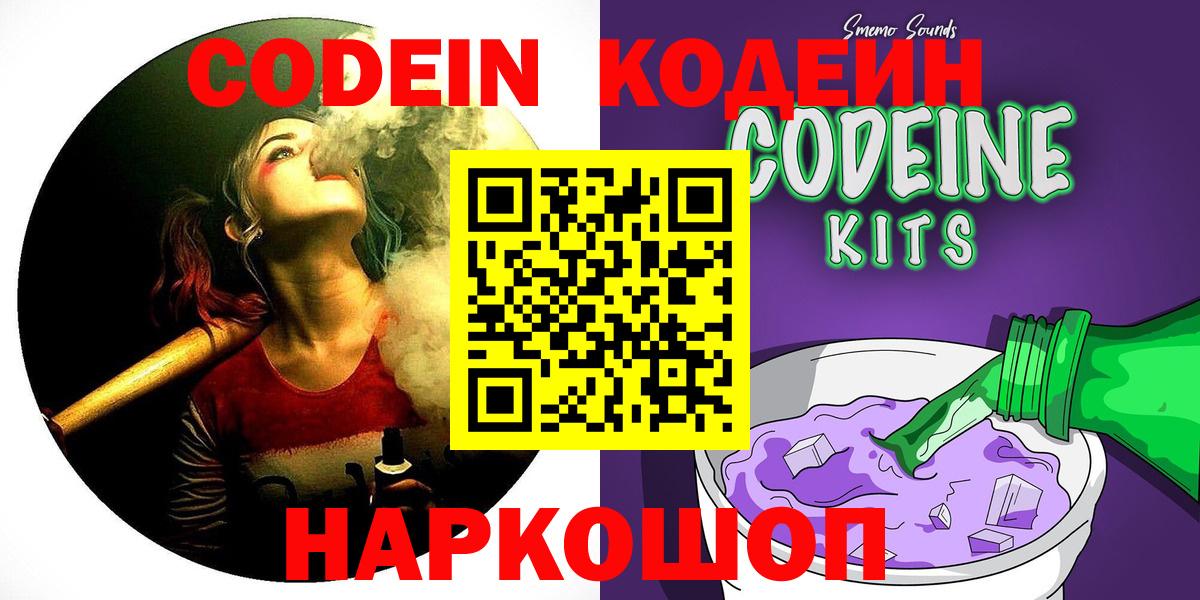 Codein напиток Lean (лин)  Codein Purple Drank  Гатчина  Вход с VPN 