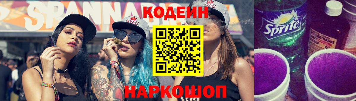 Кодеиновый сироп Lean напиток Lean (лин) Гатчина