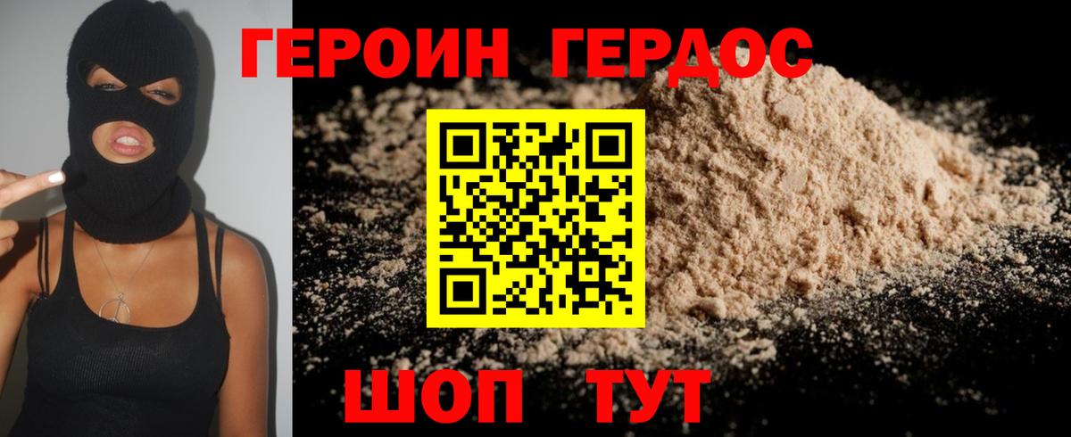 Героин  ГЕРОИН VHQ  Вход с VPN  Гатчина 