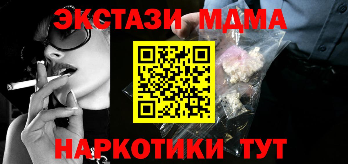 МДМА  МДМА Molly  МДМА молли  Вход с VPN  Гатчина 